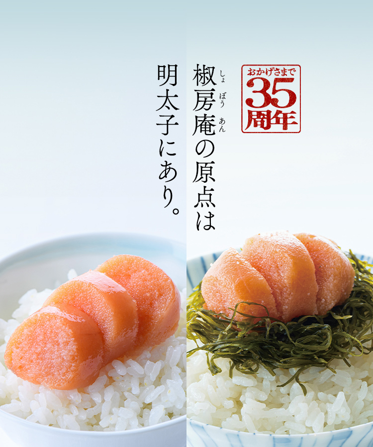 椒房庵 明太子