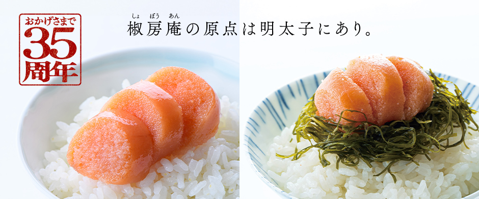 椒房庵 明太子
