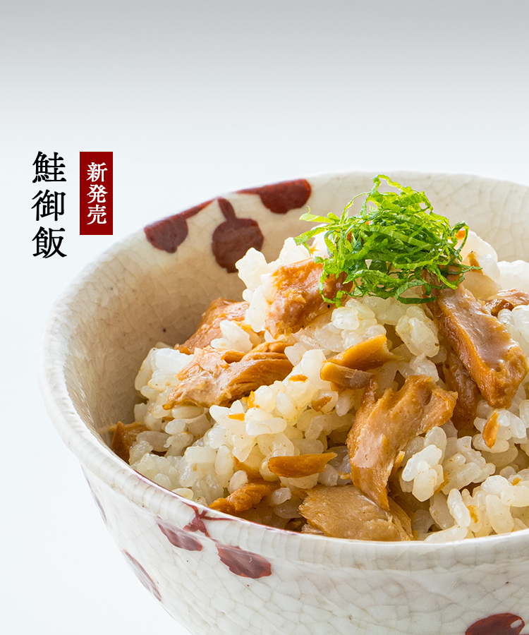 鮭御飯