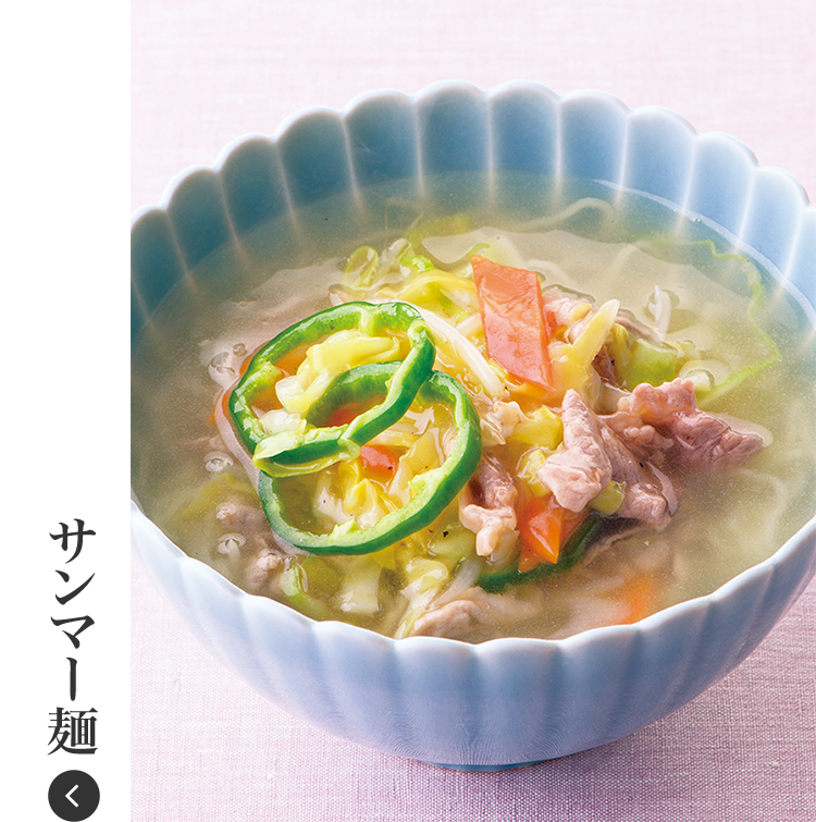 サンマー麺