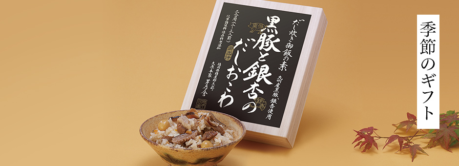 季節のギフト