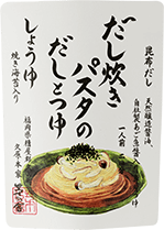 だし炊きパスタのだしとつゆ しょうゆ