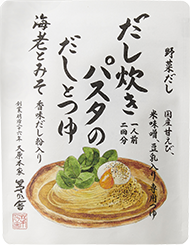だし炊きパスタのだしとつゆ 海老みそ