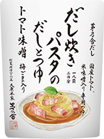 だし炊きパスタのだしとつゆ トマト味噌