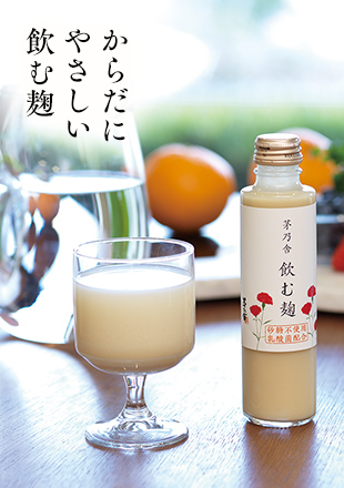 からだにやさしい飲む麹
