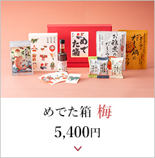 めでた箱 松
