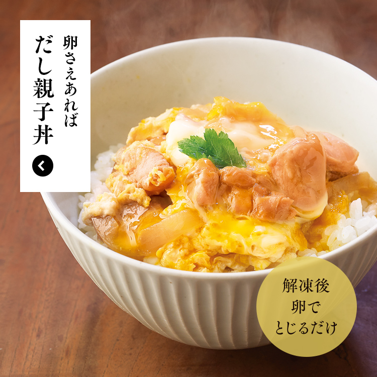 だし親子丼