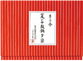 二種の薬味がアクセント大人の辛さを楽しむ鍋