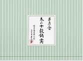 瑞々しい霙とろろで旬の蕪が香る冬鍋