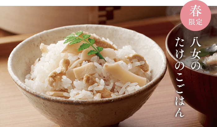 八女の筍御飯