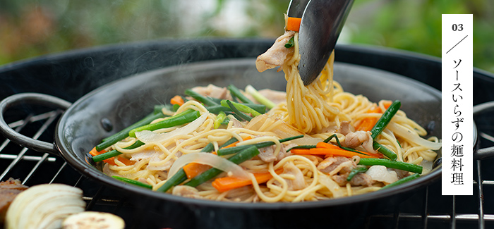 03 ソースいらずの麺料理