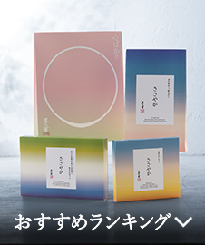 おすすめランキング