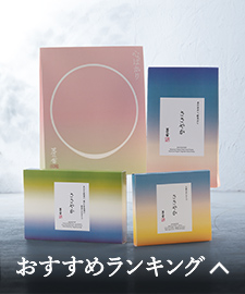 おすすめランキング