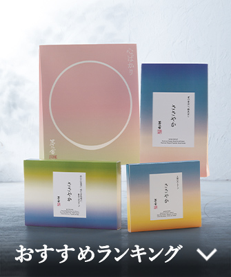 おすすめランキング