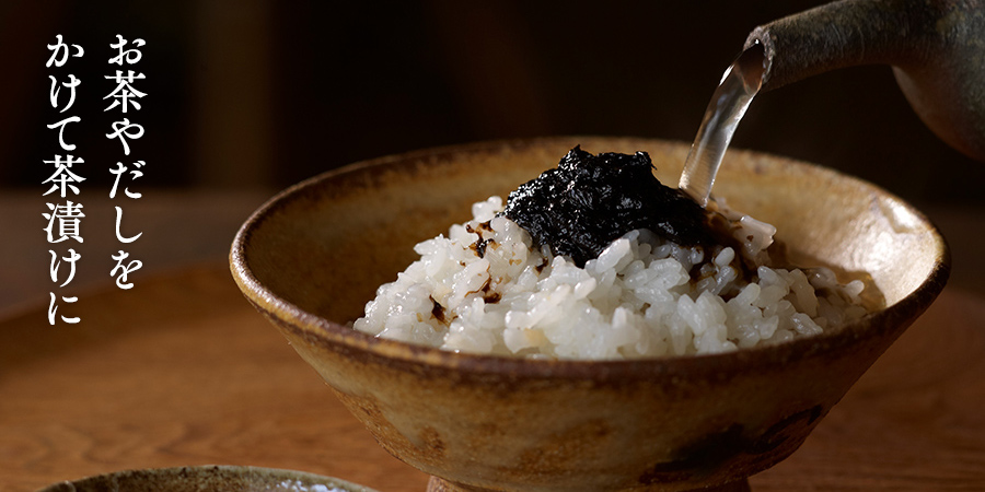 お茶やだしをかけて茶漬けに