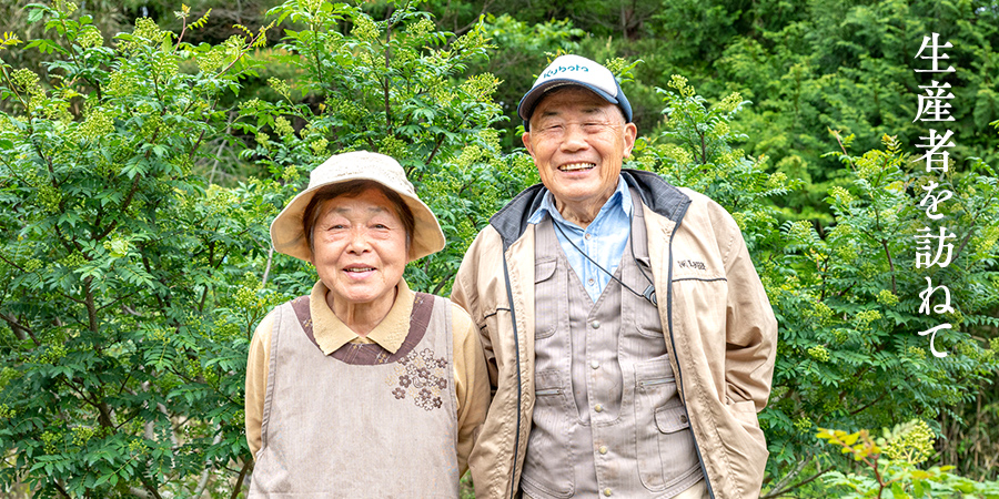 生産者を訪ねて