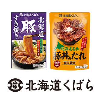 北海道くばら