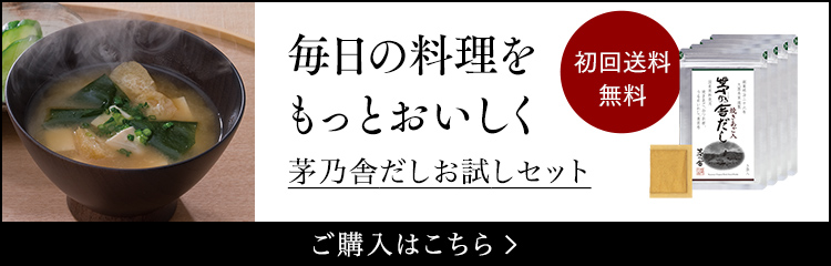 茅乃舎だし(8g×30袋入)×50個