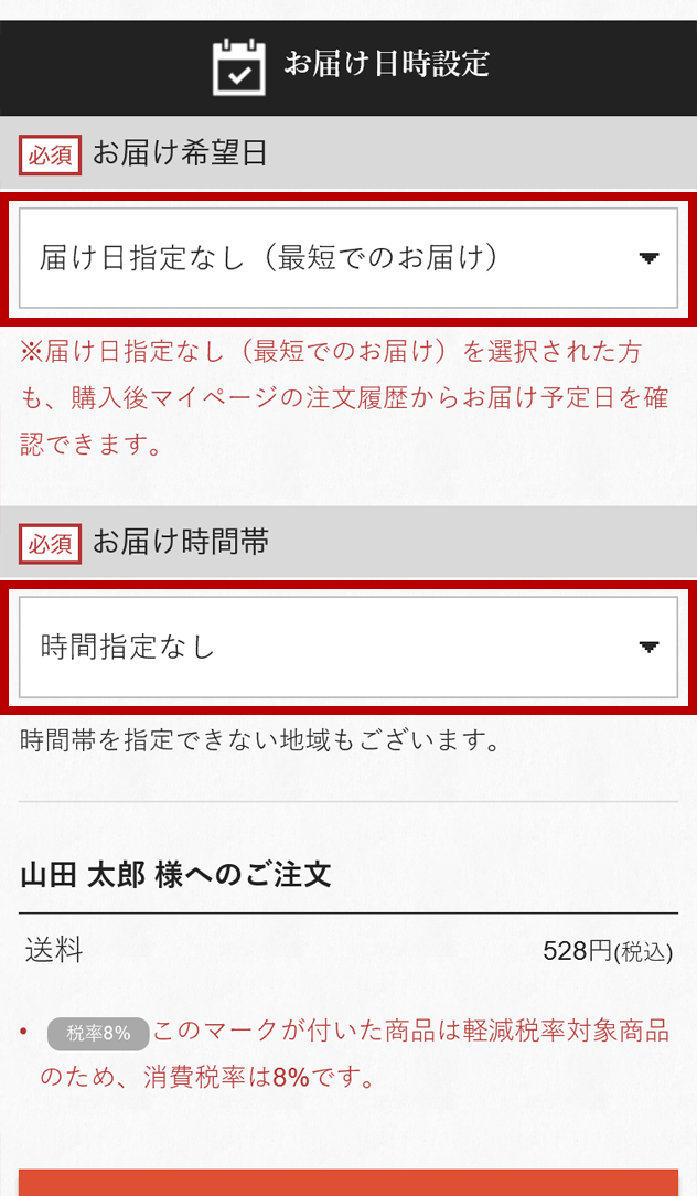 ホームページでのご注文手順 〜お届け先がご自宅1件のみの場合｜ご利用