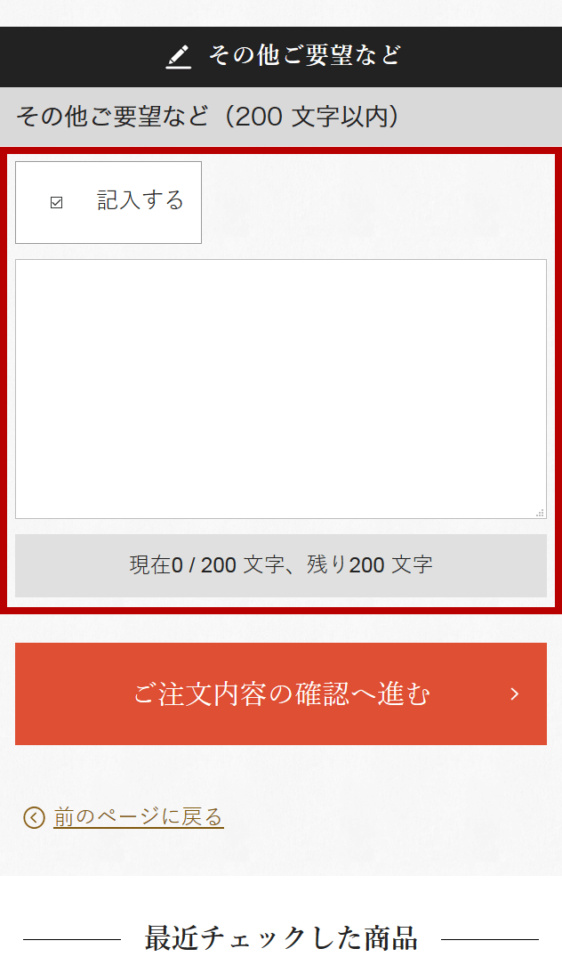 ホームページでのご注文手順 〜お届け先がご自宅1件のみの場合｜ご利用