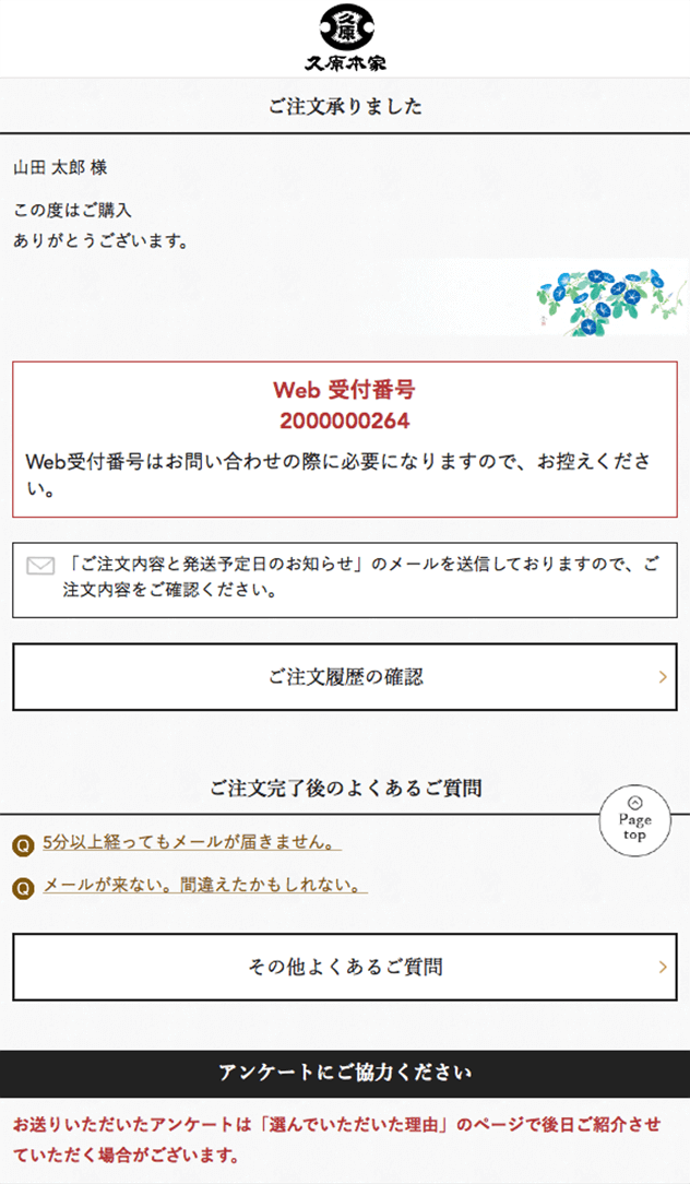 ホームページでのご注文手順 〜お届け先がご自宅1件のみの場合｜ご利用