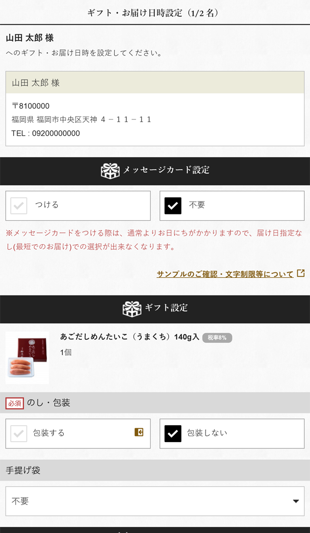 ホームページでのご注文手順 〜お届け先がご自宅以外または複数箇所の