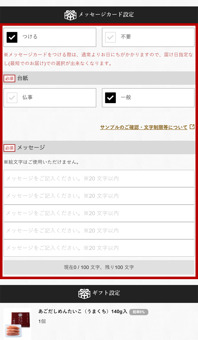 ホームページでのご注文手順 〜お届け先がご自宅以外または複数箇所の