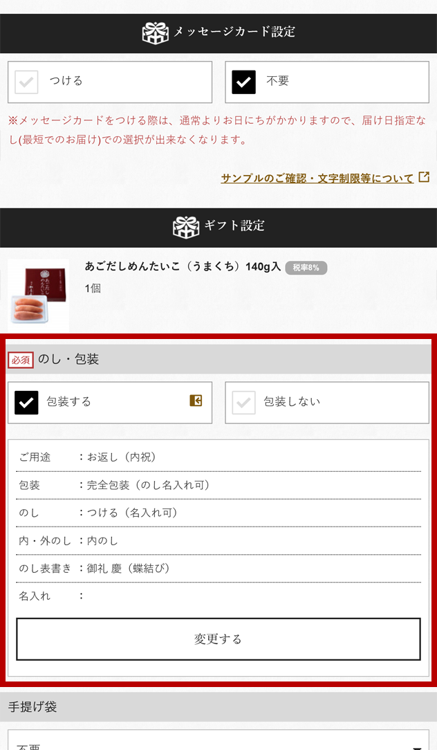 ホームページでのご注文手順 〜お届け先がご自宅以外または複数箇所の