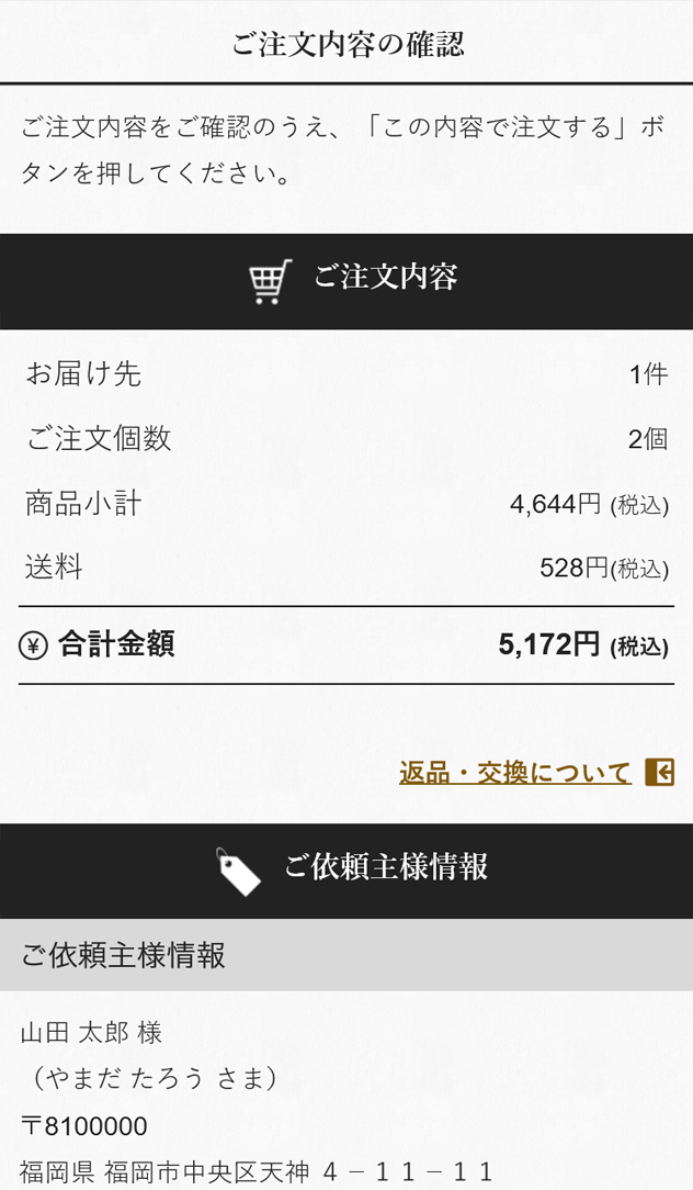 ホームページでのご注文手順 〜お届け先がご自宅以外または複数箇所の