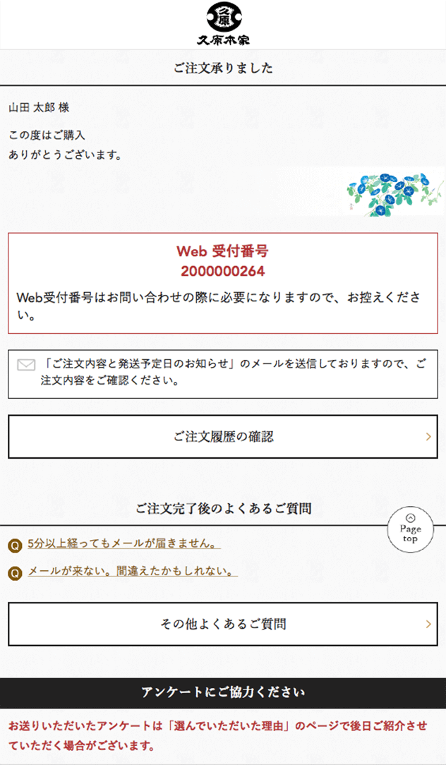 ホームページでのご注文手順 〜お届け先がご自宅以外または複数箇所の