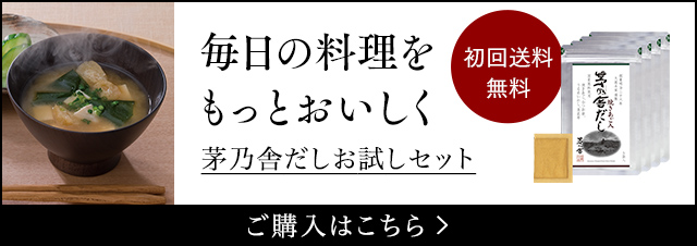 お取寄せ限定 茅乃舎 黄金比のだし (8g×20袋)｜茅乃舎(かやのや)｜久 ...