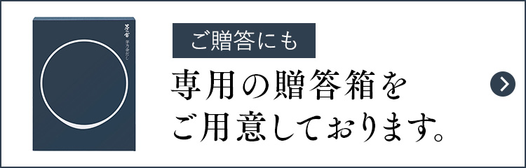 贈答箱