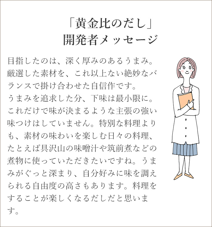 茅乃舎　茅乃舎だし　黄金比のだし