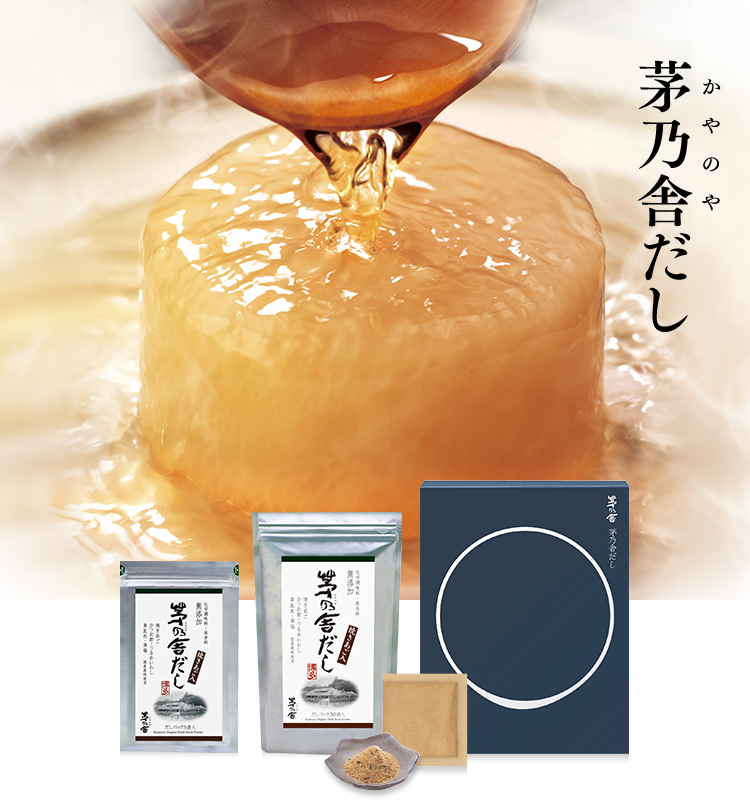 茅乃舎だし 茅乃舎 かやのや 久原本家通販サイト 公式