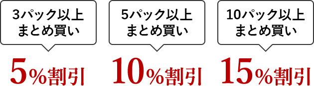 まとめ買い