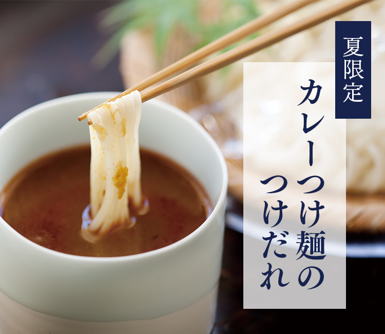 麺のつゆ たれ 茅乃舎 かやのや 久原本家通販サイト 公式