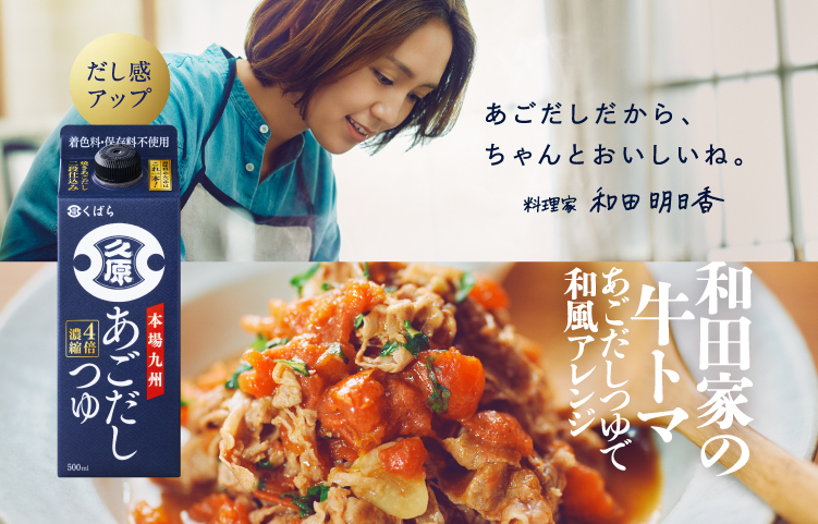 あごだしつゆ