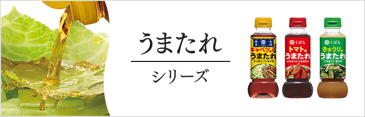 うまたれシリーズ