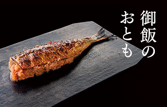 ご飯のおとも
