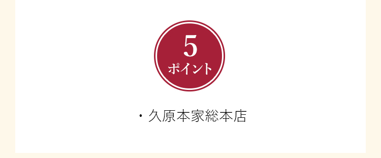 5ポイント