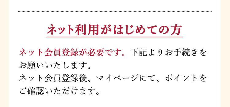 ネット利用がはじめての方