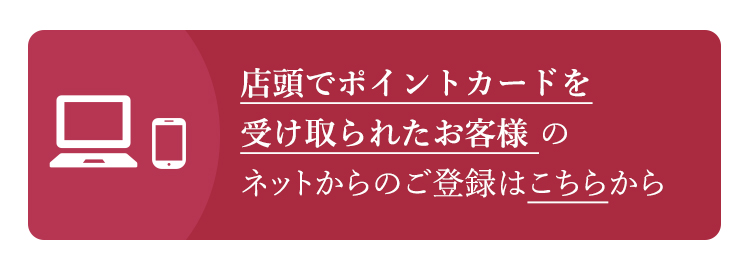 ネット利用登録会員