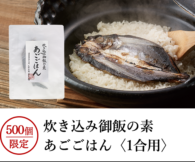 あご祭り 豊かな海の恵みに感謝して あご とびうお を使った商品をご紹介 久原本家通販サイト 公式 あご祭り 豊かな海の恵みに感謝して あご とびうお を使った商品をご紹介 久原本家通販サイト 公式