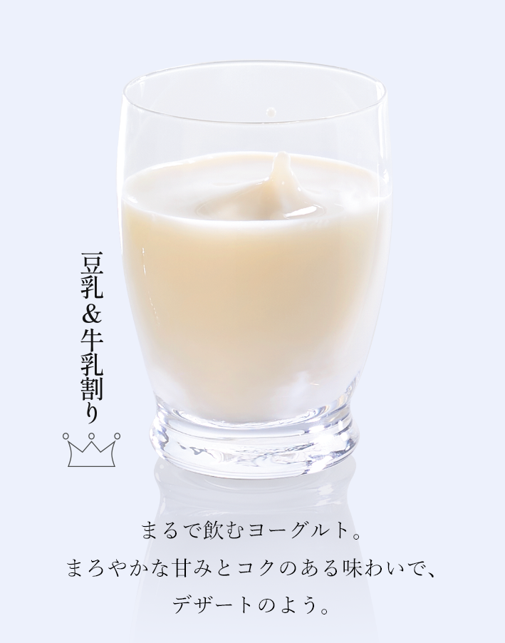 まるで飲むヨーグルト。まろやかな甘みとコクのある味わいで、デザートのよう。