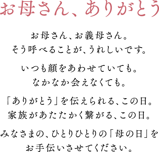 茅乃舎の母の日ギフト 久原本家通販サイト 公式