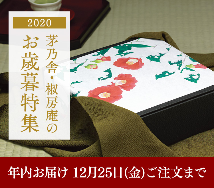 お歳暮ギフト 久原本家通販サイト 公式 お歳暮ギフト 久原本家通販サイト 公式