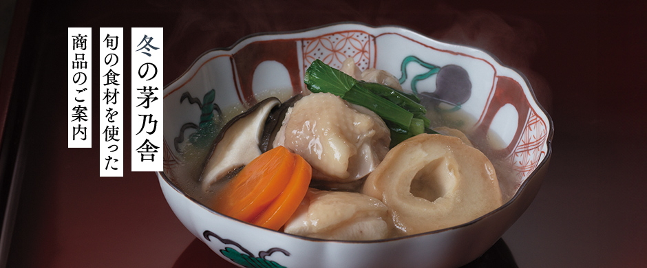 季節品（冬）